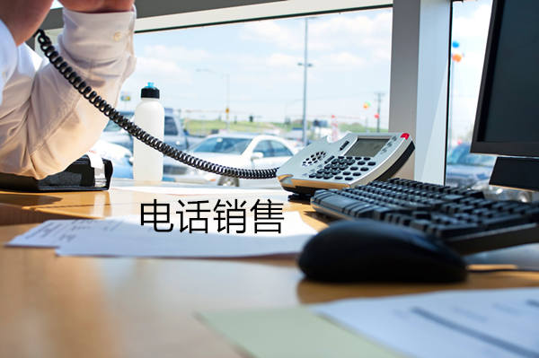 潍坊电话销售是自建和外包哪个好？